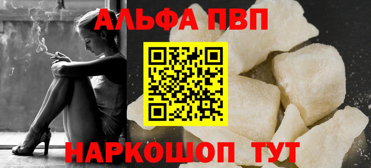 А ПВП Crystall  Alpha PVP кристаллы  Alpha-PVP VHQ  Бирск  где можно купить   Вход с VPN 
