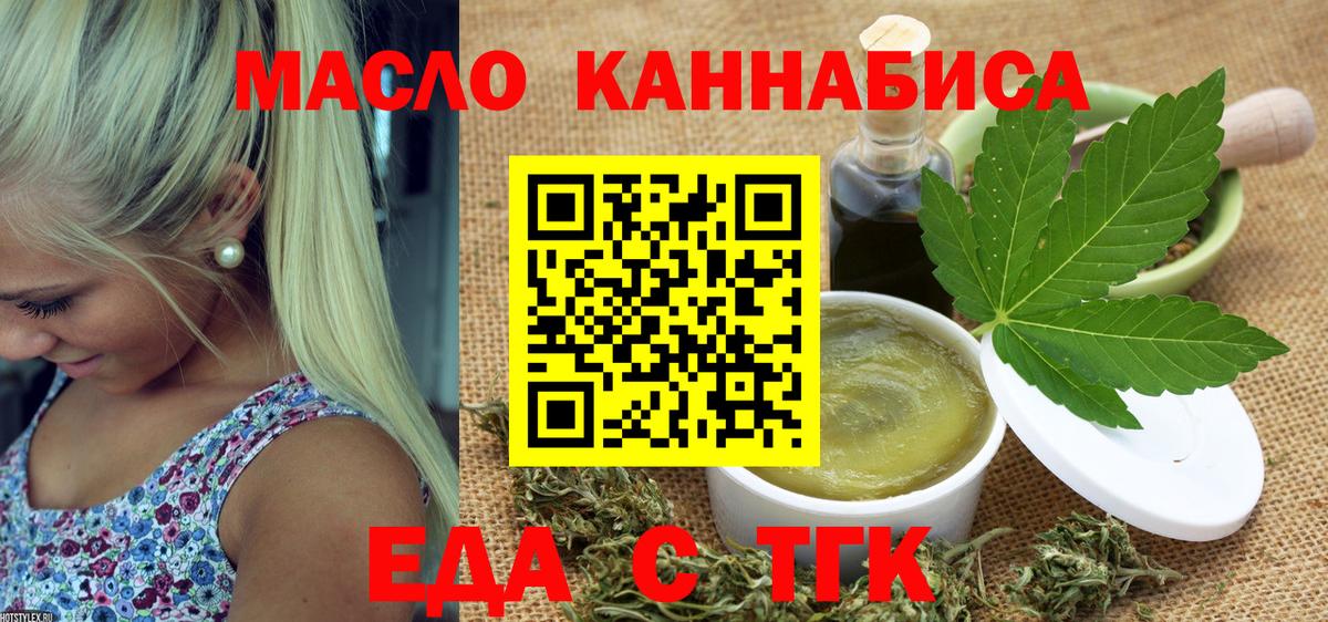 Бирск  Еда ТГК марихуана  Вход с VPN 