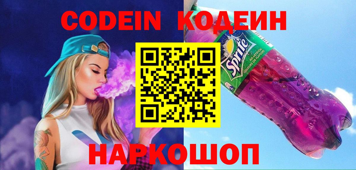 Codein напиток Lean (лин) Бирск
