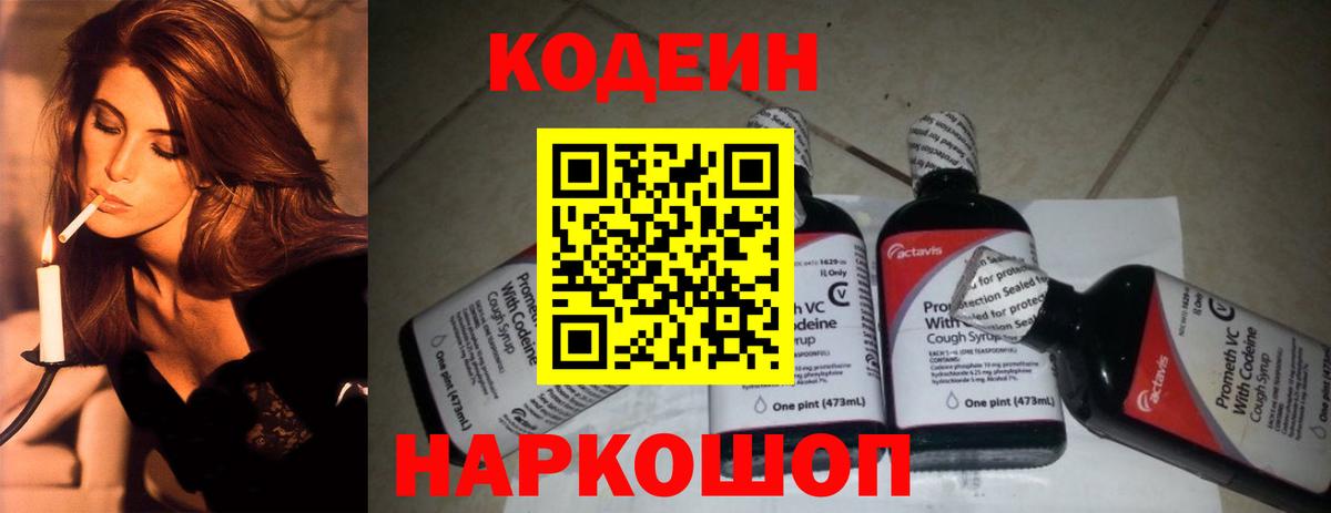 Codein Purple Drank  Кодеиновый сироп Lean Purple Drank  Бирск  Вход с VPN 