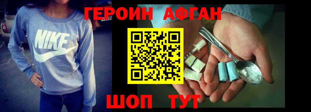 ГЕРОИН герыч Бирск
