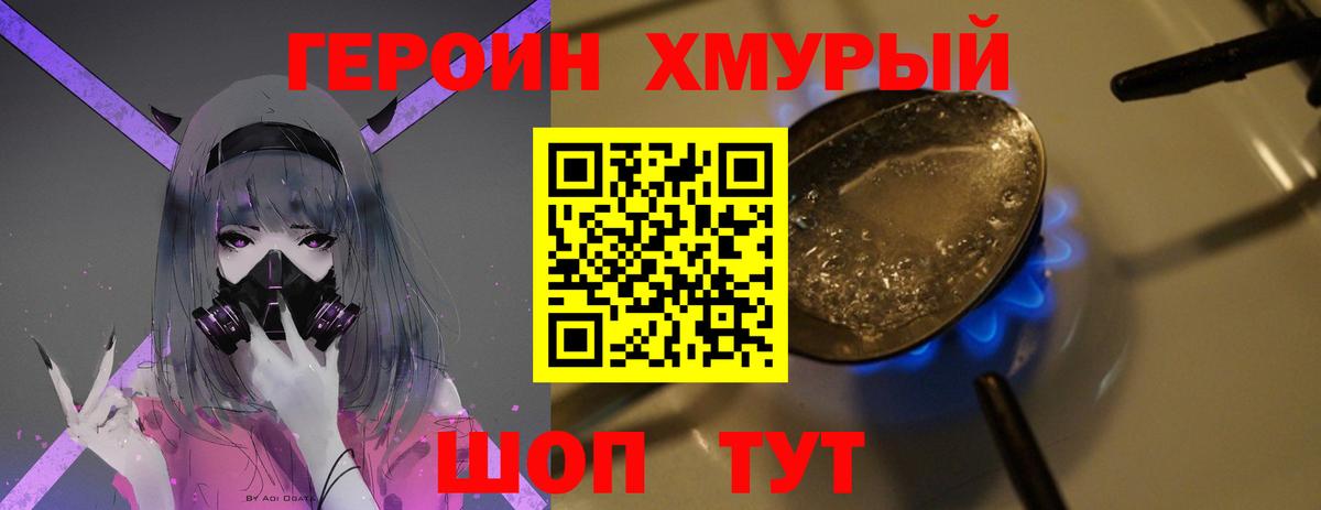ГЕРОИН  Вход с VPN  Бирск  ГЕРОИН хмурый 