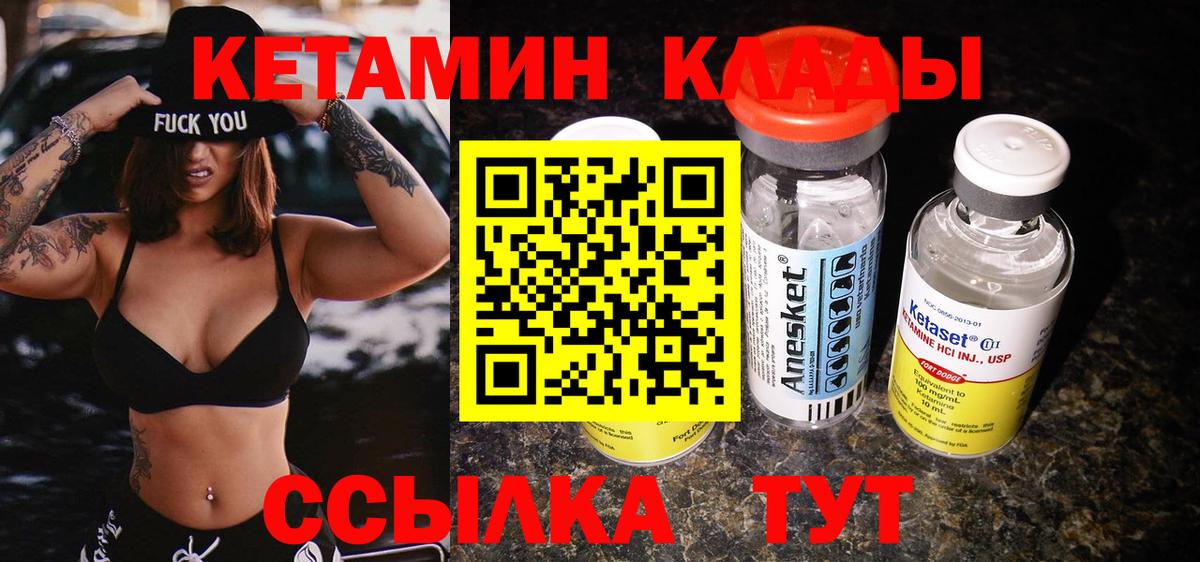 Кетамин ketamine Бирск