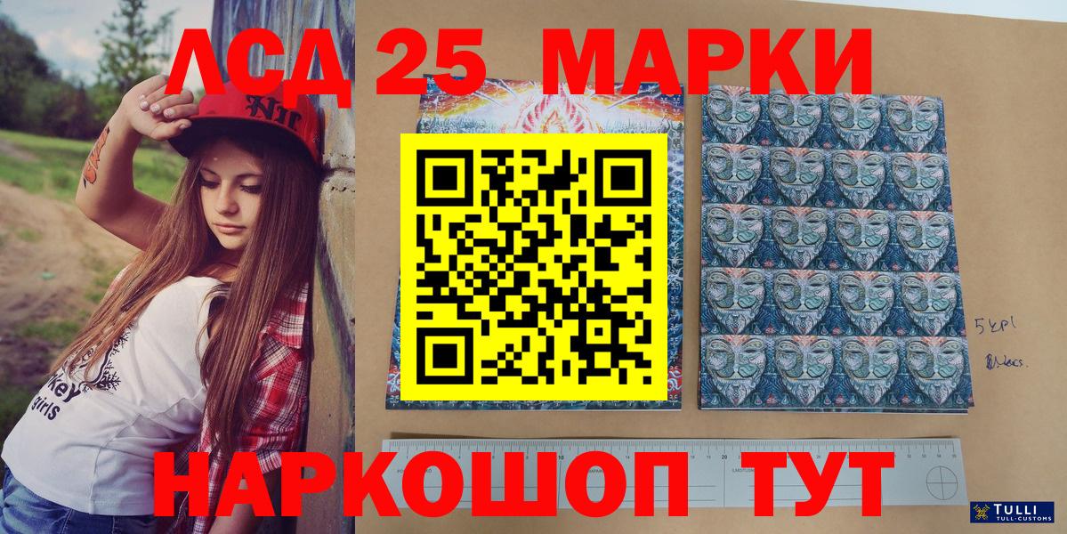 Марки NBOMe 1,5мг Бирск